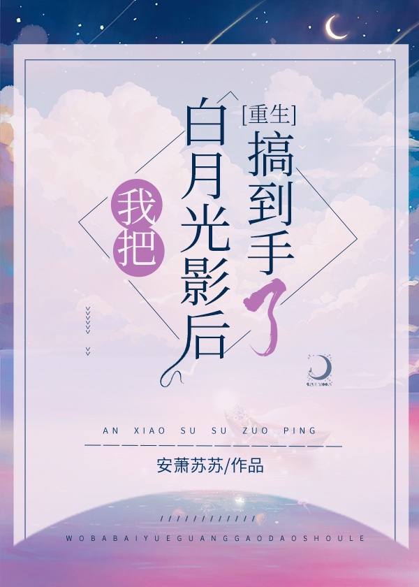 太子侧妃傻乎乎