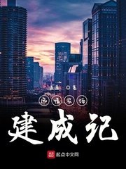 镇魂街小说免费全文