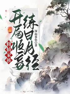 第10章沉沦的美母