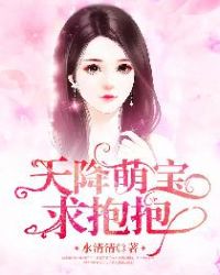 闪婚总裁小娇妻第二季在线观看