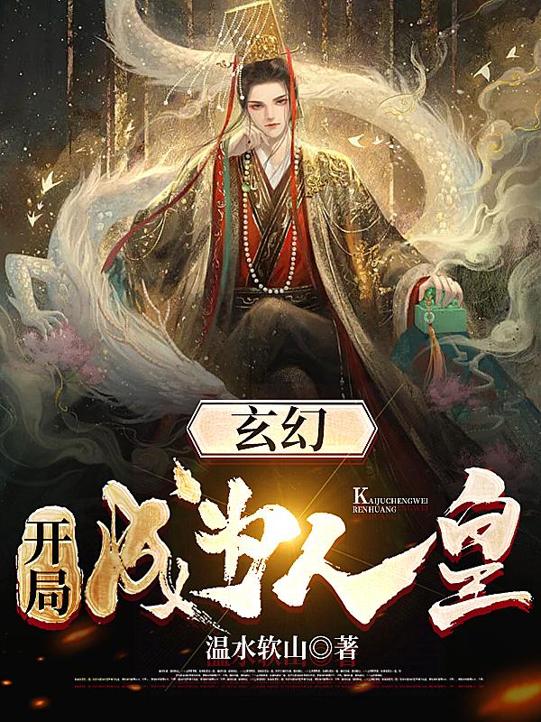 现代天师的修道生涯