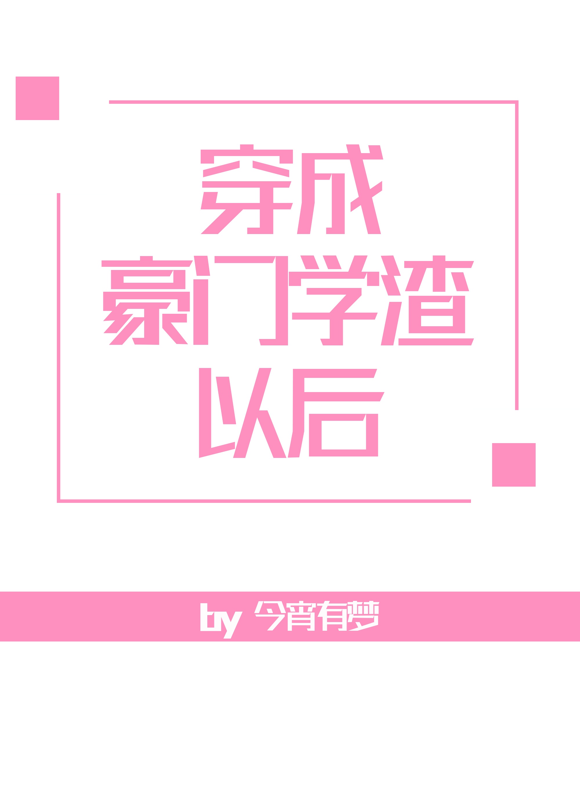 奇门相师电影