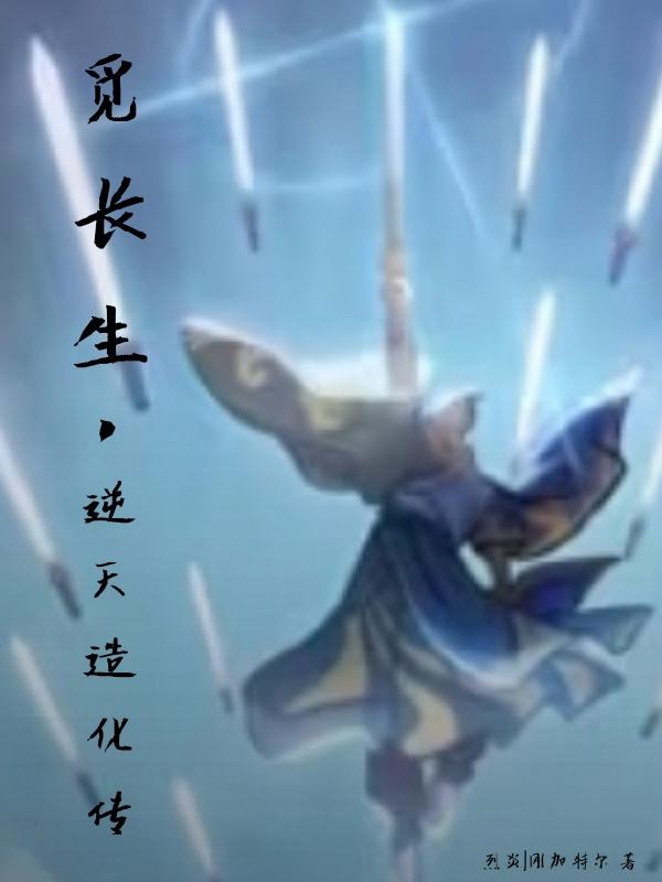 洪荒封神小说