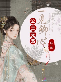 长公主的交际花法则rowen