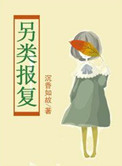 水菜丽番号作品封面重口