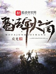 将门毒后txt下载