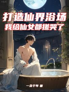 为什么放进去女的就老实了