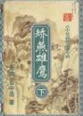 将军与丫头