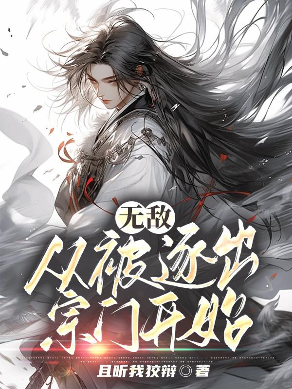 达摩祖师传电影