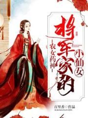 艳魔大战春荡女淫k4