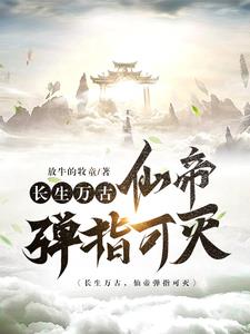 《僵尸家族》国语版免费观看