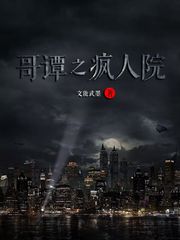 铁猴子传奇之半人半兽完整版