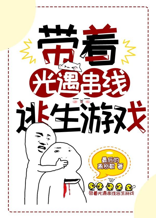 纸人回魂免费观看