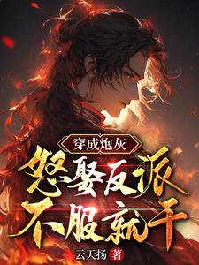 h女主从小被c到大1v1男男