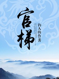 风流秘史天一生水全文