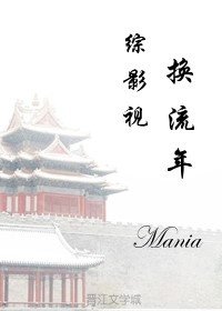 女雯雯打针喝牛奶第16部