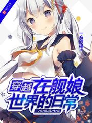 无颜之月在线观看