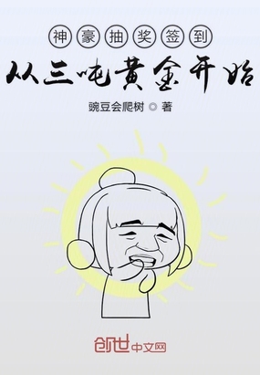 乖宝林小喜第一部分阅读