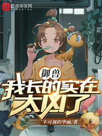 一直插在里面吃饭