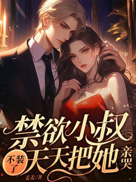 我的色后妈电影完整版