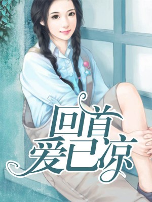 顾漫甜蜜三部曲小说