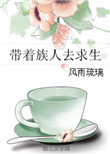 网红豆芽姐演绎