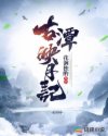 魔道祖师车