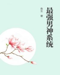 性奴校花高添张蕊4