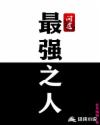 森林里的熊先生冬眠中未增删动漫