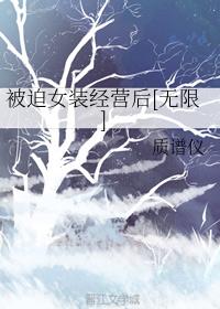 逆爱2后会无期在线播放