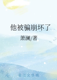 冰恋小说解剖安静雪